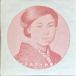 金子みすゞの世界 田村洋・作曲/演奏 ボニージャックス・歌唱