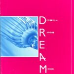 ドリーム　ピアノ曲集 大竹くみ作曲 (ピアノソロ)