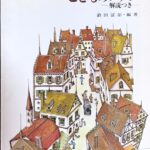 こどものソナタ 解説つき 酒田冨治編著 (ピアノソロ)