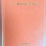 ピアノ構造技術の基本解説 大阪音業大学