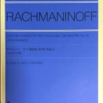 ラフマニノフ ピアノ協奏曲第2番: 2台ピアノ版