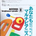 あなたもマルチピアニスト 初級Ⅱ ポピュラーピアノスクール 田代ユリ編 (ピアノソロ)