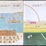 2台のピアノのためのこどもの二重奏曲(1-2) 酒田冨治編著 (ピアノ2台)