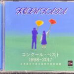 コンクール・ベスト 1998-2017 岩手県立不来方高等学校音楽部