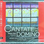 主に向かいて歌え CANTATER DOMINO 清泉女学院音楽部 佐藤美紀子指揮 (CD4枚セット)(新品未開封(ビニールに破れあり))