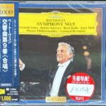 (新品未開封) ベートーヴェン 交響曲第9番《合唱》バーンスタイン指揮 ウィーン・フィルハーモニー管弦楽団
