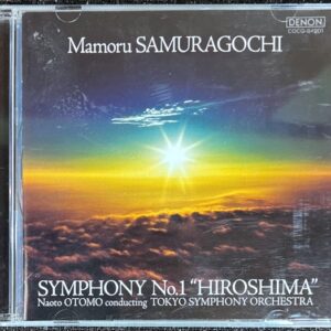 佐村河内 守(新垣 隆):交響曲第1番《HIROSHIMA》大友直人指揮東京交響楽団