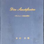 ポリフォニーの聖なる響き- 伊澤力編