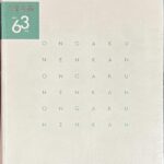 音楽年鑑 昭和63年版