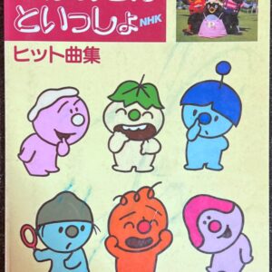 ピアノでうたう おかあさんといっしょ ヒット曲集 (ピアノ弾き語り)