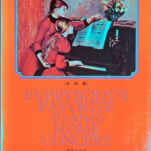 ピアノ・ホーム・コンサート＜中級編 EVERYBODY'S FAVORITE PIANO HOME CONCERT 象牙の会編