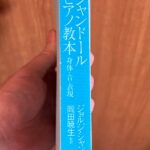 シャンドールピアノ教本 身体・音・表現 ジョルジ・シャンドール 岡田暁生義翻訳