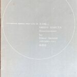 音楽芸術(音楽之友社)付録 木管五重奏のための嬉遊曲 丸田昭三CONTEMPORARY JAPANESE MUSIC SERIES 30