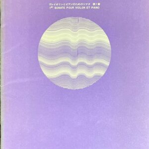 音楽芸術(音楽之友社)付録 ヴァイオリンとピアノのためのソナタ第1番 別宮貞雄 CONTEMPORARY JAPANESE MUSIC SERIES 66