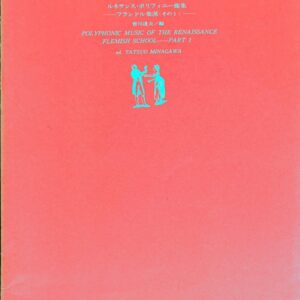 音楽芸術(音楽之友社)第27巻第13号付録 ルネサンス・ポリフォニー曲集 -フランドル楽派(その1)-皆川達夫/編