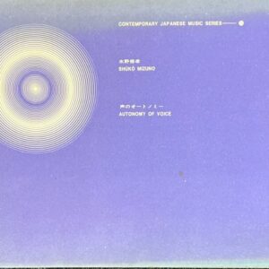 音楽芸術(音楽之友社)付録 声のオートノミー 水野修孝 CONTEMPORARY JAPANESE MUSIC SERIES 74
