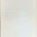 音楽芸術(音楽之友社)付録 弦楽合奏のためのソナチネ 小倉朗 CONTEMPORARY JAPANESE MUSIC SERIES 36
