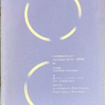 音楽芸術(音楽之友社)付録 桂 歌とフリュートクラヴサンハープギターと打楽器のための 松平頼則 CONTEMPORARY JAPANESE MUSIC SERIES60