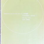 音楽芸術(音楽之友社)付録 弦楽三重奏曲 入野義朗 CONTEMPORARY JAPANESE MUSIC SERIES 41