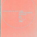 音楽芸術(音楽之友社)付録 ピアノのための即興曲 八村義夫 CONTEMPORARY JAPANESE MUSIC SERIES 29