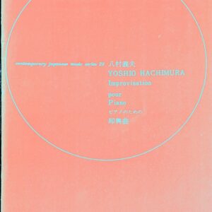 音楽芸術(音楽之友社)付録 ピアノのための即興曲 八村義夫 CONTEMPORARY JAPANESE MUSIC SERIES 29