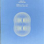 音楽芸術(音楽之友社)付録 無伴奏ヴァイオリン・ソナタ 池辺晋一郎 CONTEMPORARY JAPANESE MUSIC SERIES 77