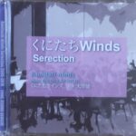 くにたちWinds Selections (吹奏楽) くにたちウィンズ 大澤健一