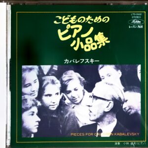 カバレフスキー こどものためのピアノ小品集 (ピアノ) 小林道夫 カバレフスキー Kabalevsky