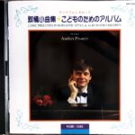 ギロック 抒情小曲集 こどものためのアルバム (ピアノ) アンドレイ・ピサレフ William L. Gillock Lyric Preludes in Romantic Style & Album for Children Andrei Pisarev