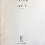 バルトーク ソナチネ - ピアノのために (ピアノ・ソロ) 輸入楽譜 BARTOK Sonatina 洋書