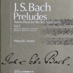 J.S. バッハ/田中博幸 左手のための前奏曲集 第1巻 (ピアノ・ソロ) Bach/Hiroyuki Tanaka Transcribed for the left hand alone Vol.1
