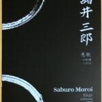 諸井三郎 ピアノのための悲歌 ロ短調 (ピアノ・ソロ) Saburo Moroi Elegy in B minor (1921)