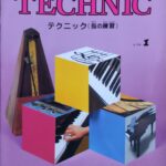 バスティンピアノベーシックス テクニック（指の練習） (レベル1) ジェームズ・バスティン (ピアノ) 株式会社 東音企画