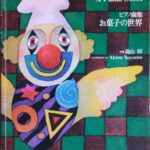 お菓子の世界 ピアノ曲集 CONFECTIONS A Piano Sweet 湯山昭 全音楽譜出版社