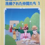 近現代の洗練された仲間たち 1 ピアノ・こどもタイムトラベル 11
