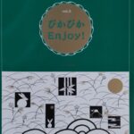 びかぴかEnjoy! 3 大村典子日本のうたファミリー連弾集 大村典子 (ピアノ) -