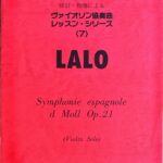 ラロ スペイン交響曲 ニ短調 Op.21 江藤 俊哉 校訂・指導による ヴァイオリン協奏曲レッスン・シリーズ 7  レッスンの友社