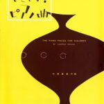 こどものピアノ曲 The Piano Pieces for Children 中田 喜直 - 音楽之友社