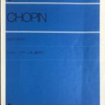 ノクターン集 遺作付 ショパン ピアノ 全音楽譜出版社