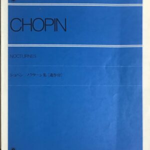 ノクターン集 遺作付 ショパン ピアノ 全音楽譜出版社