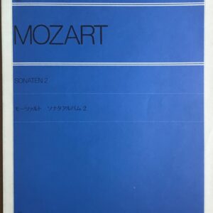 ソナタアルバム 2 モーツァルト - 全音楽譜出版社