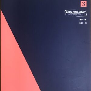 ロマン派ピアノ小品集 3 神野明 ヤマハミュージックメディア