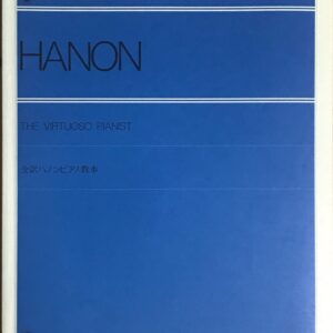 全訳ハノンピアノ教本 全音楽譜出版社