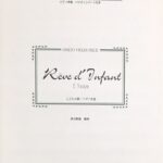 こどもの夢 イザイ作曲 ウジェーヌ・イザイ 渡辺鉄雄 オンキョウバイオリンピースOVP.050 ONKYO PUBLISH