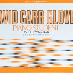 グローバーピアノ教本導入編 デイビッド・カー・グローバー ルイーズ・ギャロウ YAMAHA MUSIC