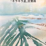 新編ピアノ名曲100選4 キラキラ星変奏曲音楽之友社