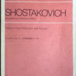 ショスタコービッチ 24の前奏曲とフーガ ショスタコービッチ - 全音楽譜出版社
