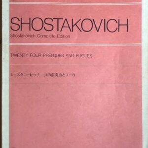 ショスタコービッチ 24の前奏曲とフーガ ショスタコービッチ - 全音楽譜出版社