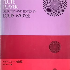 ソロ・フルート曲集 ルイ・モイーズ編 (Solos for the Flute Player) 全音楽譜出版社