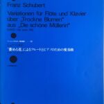 葬める花によるフルートとピアノのための変奏曲 ベーレンライター原典版 30 (D802 ? Op. posth. 160) フランツ・シューベルト - 全音楽譜出版社